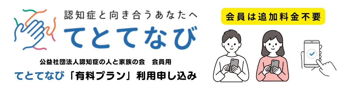 てとてなび会員利用申し込み