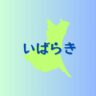 アバター画像
